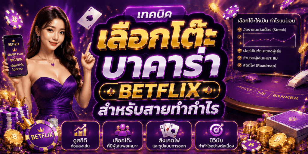 BETFLIX