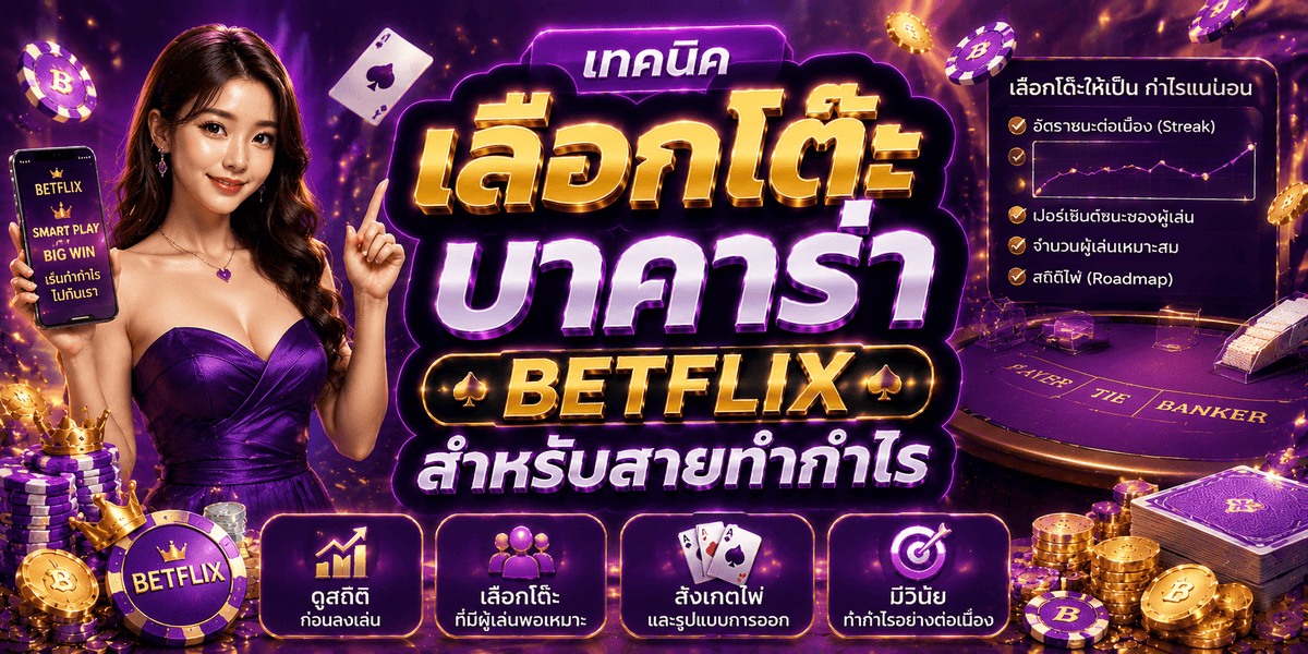 BETFLIX